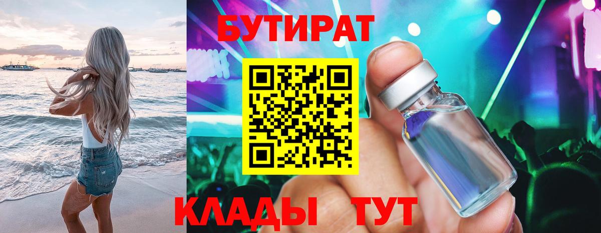 Бутират бутандиол  Вход с VPN  Луга 