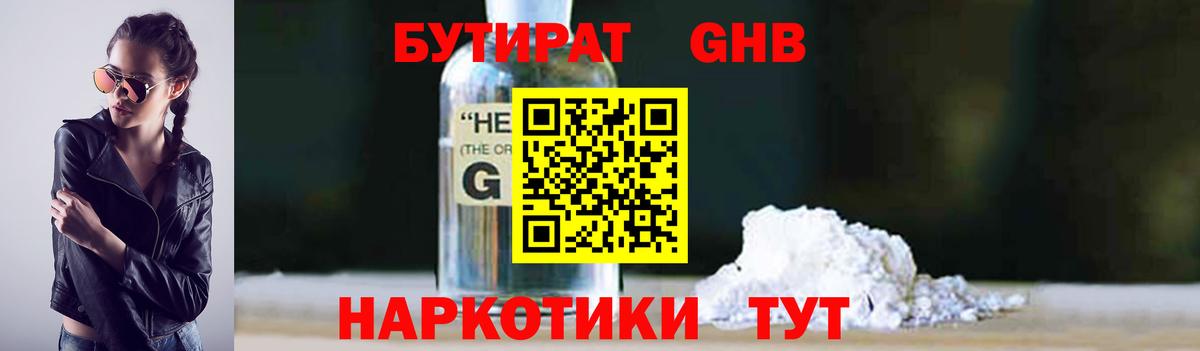 БУТИРАТ BDO Луга