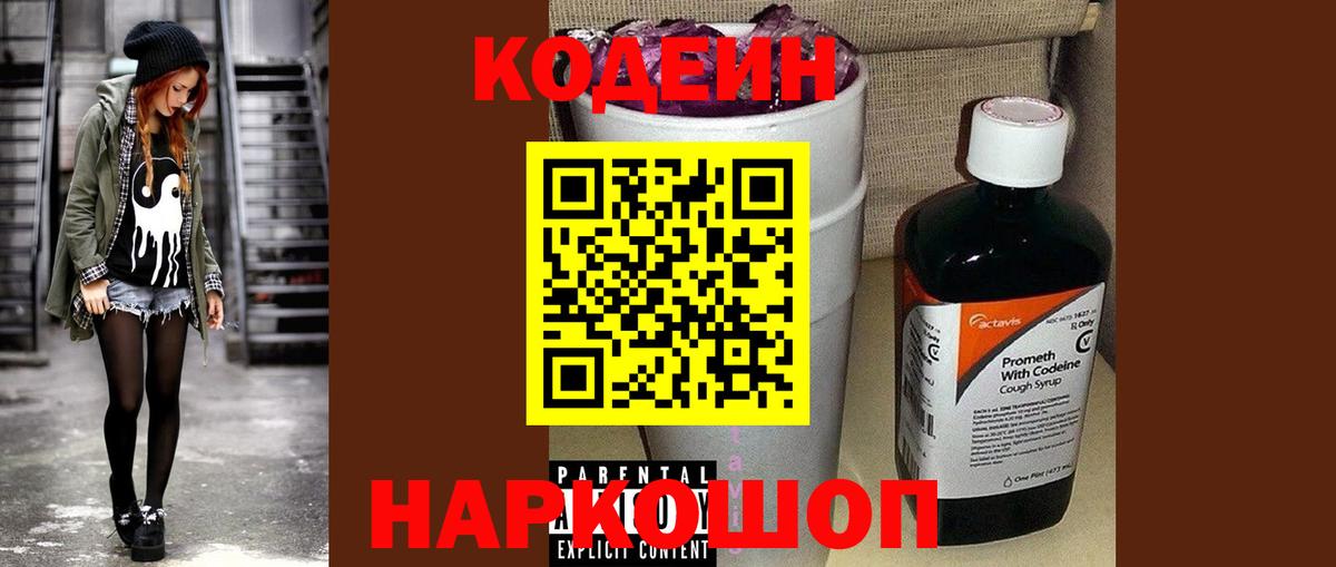 Кодеин напиток Lean (лин)  как найти   Луга  Вход с VPN 