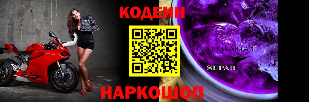 Кодеиновый сироп Lean Purple Drank Луга