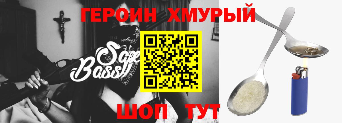 ГЕРОИН Heroin Луга
