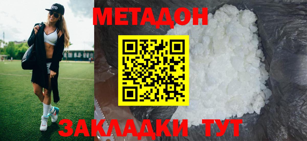 Луга  Метадон кристалл  Вход с VPN  Метадон methadone 